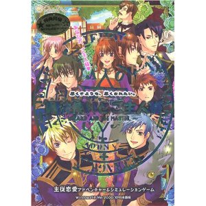 魔法使いとご主人様 初回版【送料無料】