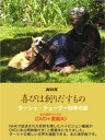 【予約】 NHK 喜びは創りだすもの ターシャ・テューダー 四季の庭 永久保存ボックス〈DVD+愛...