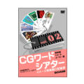 CGワードシアター Vol.2【送料無料】