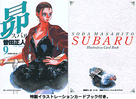 昴 9 特製イラストカードブック付き