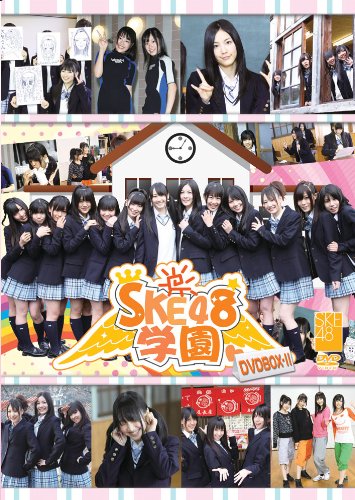 SKE48学園 DVD-BOX 2 [ SKE48（teamS） ]...:book:13683588