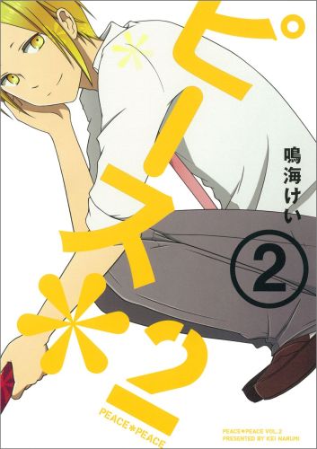 ピース＊2 2