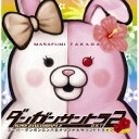 スーパーダンガンロンパ2 オリジナルサウンドトラック [ ゲ...