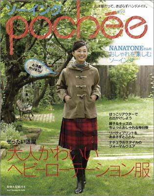 ソーイングpoche´e（vol．12）