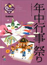 4年中行事・祭り (絵でわかる社会科事典) [ 鎌田 和宏 ...