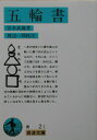 五輪書