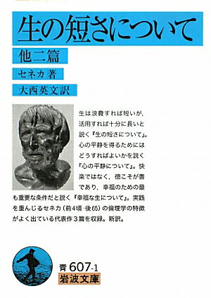 生の短さについて【送料無料】