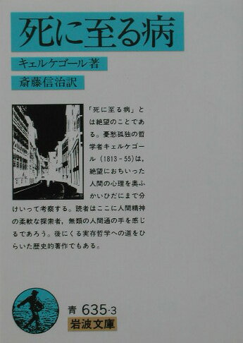 死に至る病改版【送料無料】
