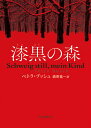 漆黒の森 （創元推理文庫） [ ペトラ・ブッシュ ]