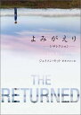 よみがえり〜レザレクション〜 (ハーパーBOOKS