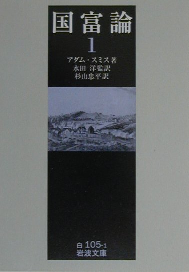 国富論（1）【送料無料】