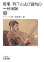 雇用,利子および貨幣の一般理論(下)