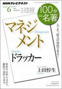 100分de名著（2011年6月）