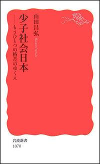 少子社会日本【送料無料】