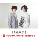 【イベント参加券付3枚セット+楽天ブックス限定先着特典】2Type (初回盤A+初回盤B+