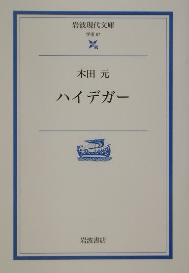 ハイデガ-【送料無料】