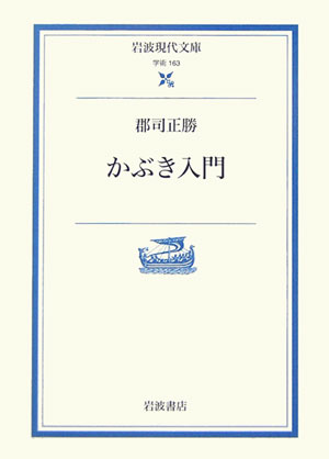 かぶき入門【送料無料】