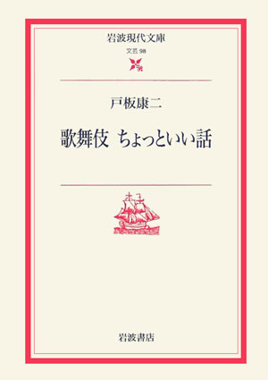 歌舞伎ちょっといい話【送料無料】