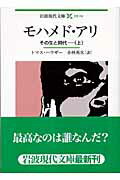 モハメド・アリ（上）【送料無料】