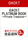 GACKT PLATINUM BOOK　〜Private Treasures〜 [ GACKT ]