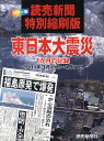 東日本大震災【送料無料】