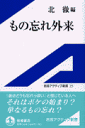 もの忘れ外来
