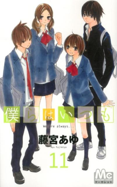 ボクラワイツモ