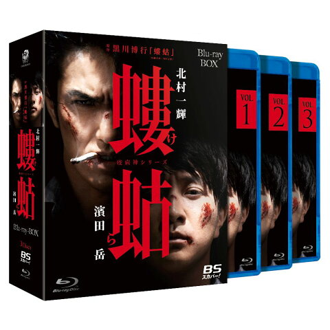 螻蛄（疫病神シリーズ）Blu-ray-BOX【Blu-ray】 [ 北村一輝 ]