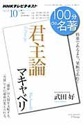 100分de名著（2011年10月）【送料無料】