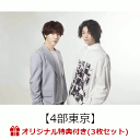 【イベント参加券付3枚セット+楽天ブックス限定先着特典】2Type (初回盤A+初回盤B+
