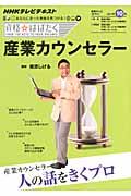 産業カウンセラー【送料無料】