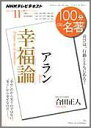 NHKテレビテキスト100de名著（2011年11月）