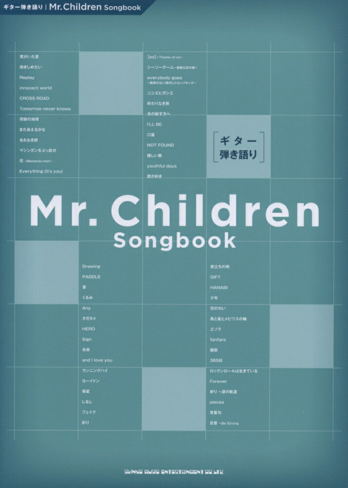 Mr．Children Songbook（ギター弾き語り）