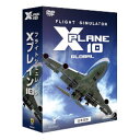 フライトシミュレータ Xプレイン10 日本語 価格改定版
