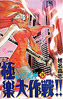 GS（ゴーストスイーパー）美神極楽大作戦！！ 28