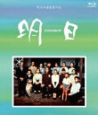 TOMORROW 明日 Blu-ray BOX【B