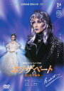 『エリザベート』('96年雪組)
