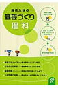 高校入試の基礎づくり理科