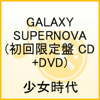 GALAXY SUPERNOVA(初回限定盤 CD+DVD) [ 少女時代 ]