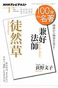 100分de名著（2012年1月）【送料無料】