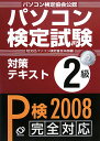 パソコン検定 2008 画像