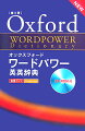 オックスフォードワードパワー英英辞典第3版