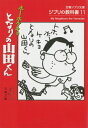 ジブリの教科書11 ホーホケキョ となりの山田くん (文春ジ...