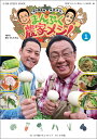 NHKBSプレミアム 梅沢富美男&東野幸治 まんぷく農家メシ (小学館 GREEN MOOK)