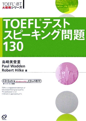 TOEFLテストスピ-キング問題130