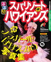 スパリゾートハワイアンズ