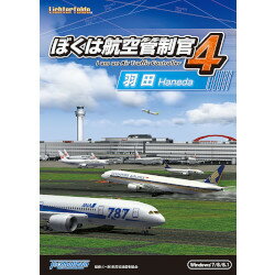 ぼくは航空管制官4羽田...:book:17467892