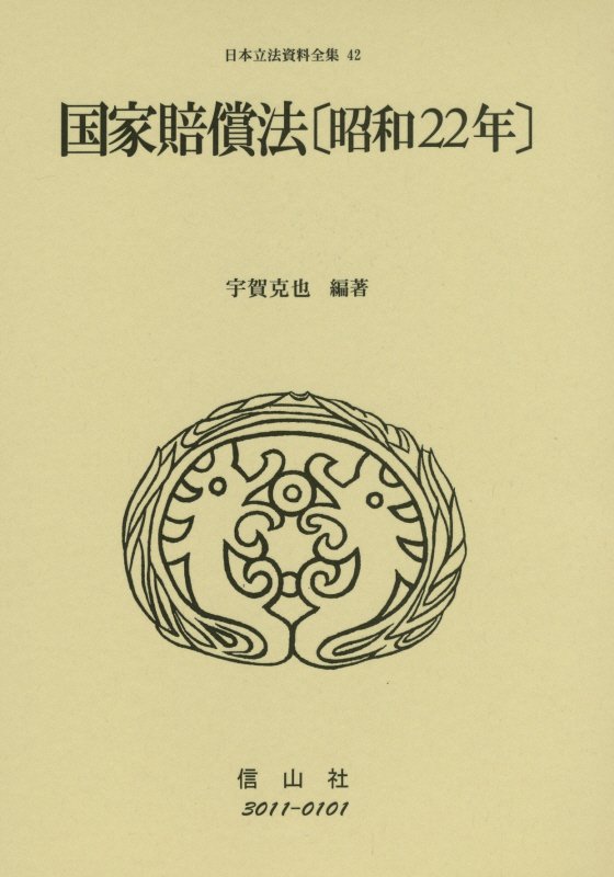 日本立法資料全集（42）...:book:17369097