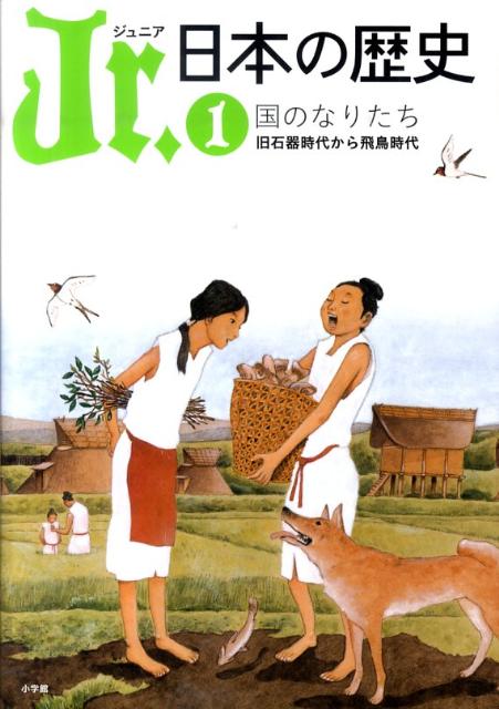 Jr．日本の歴史（1） 国のなりたち [ 平川南 ]