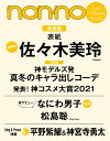 non-no (ノンノ) 2012年 01月号 [雑誌]